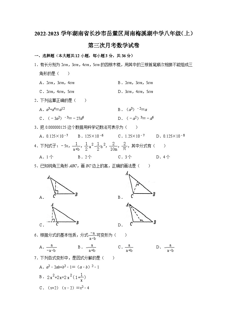 2022-2023学年湖南省长沙市岳麓区周南梅溪湖中学八年级(上)第三次月考数学试卷01