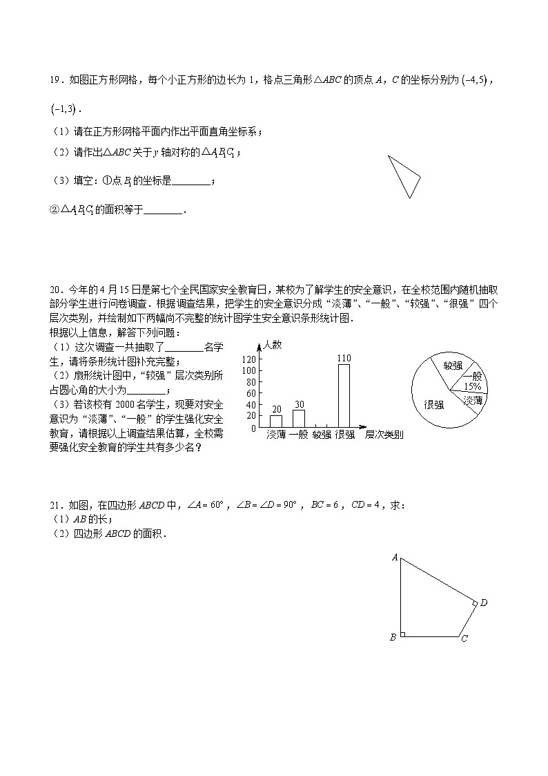 8-2022-2023-2青一八下入学(八上期末)第3页