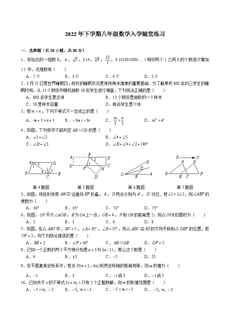 8-2022-2023-1中雅八上入学第1页