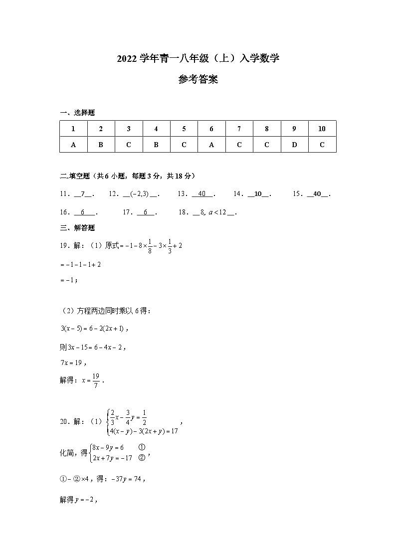 答案-8-2022-2023-1青一八上入学考试第1页