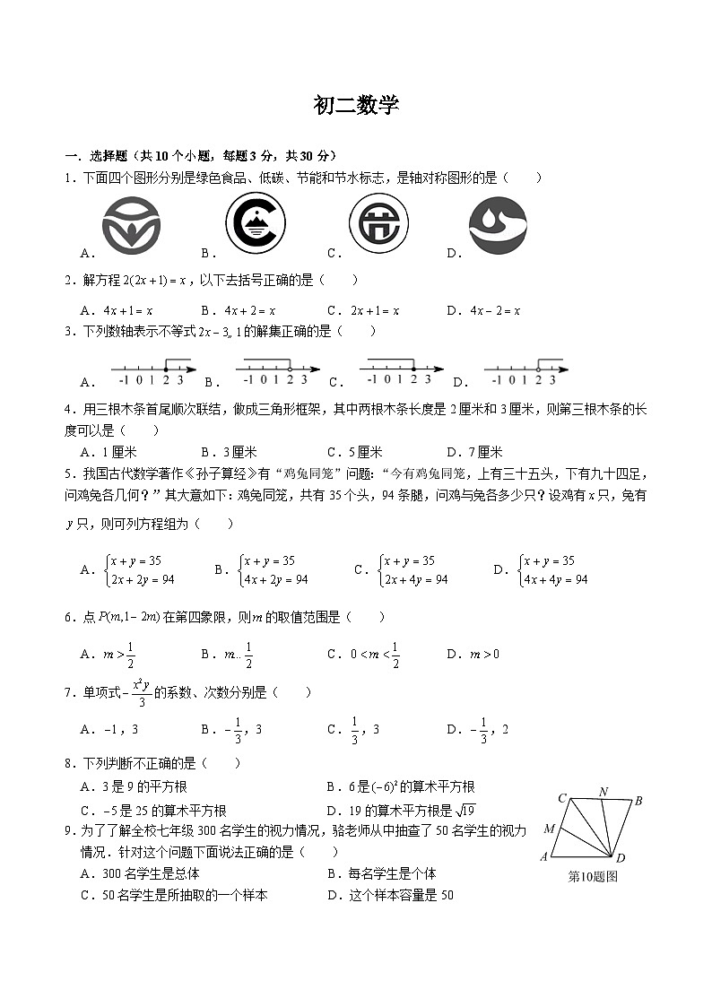 8-2022-2023-1青一八上入学测试第1页
