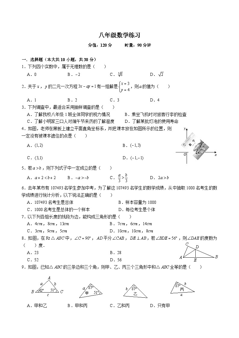 8-2022-2023-1广益八上入学第1页