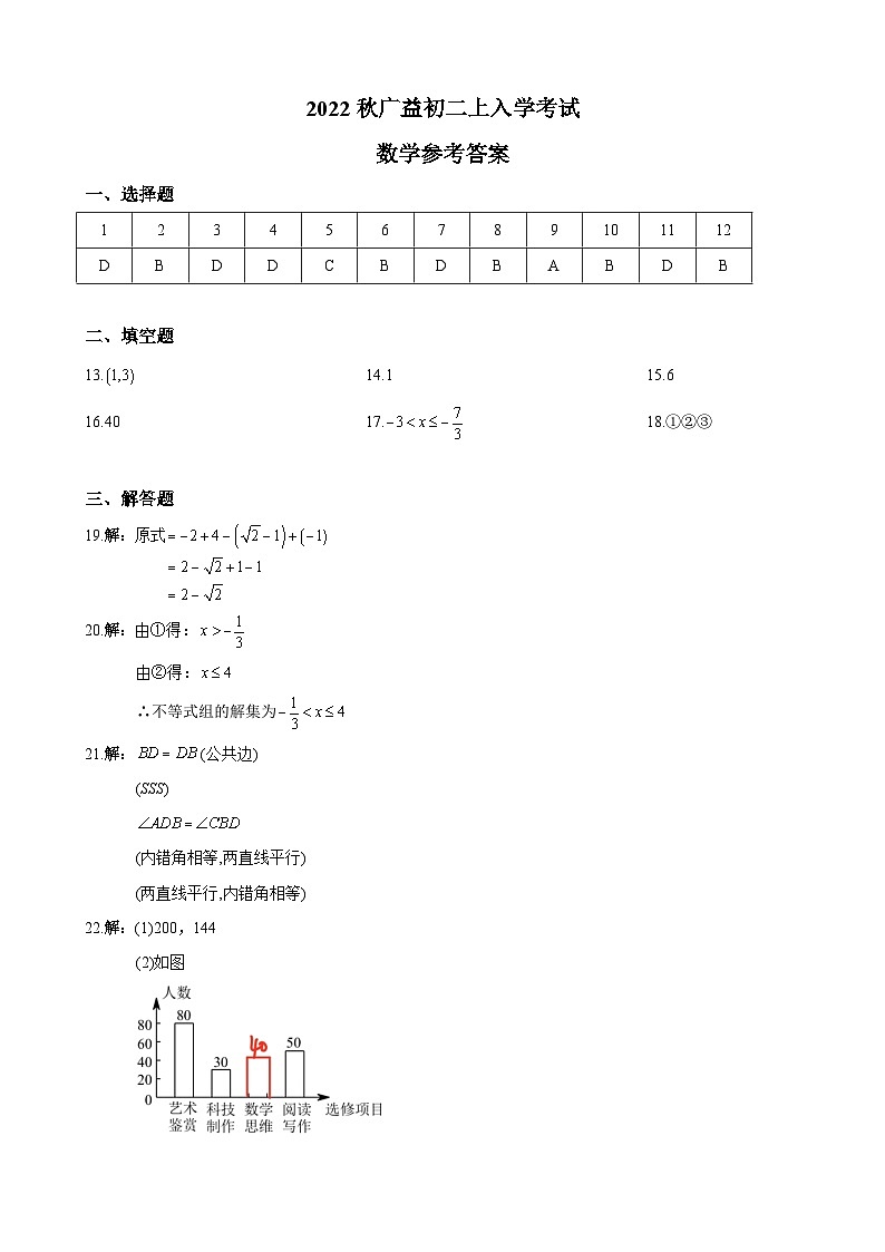 答案-8-2022-2023-1广益八上入学考试第1页