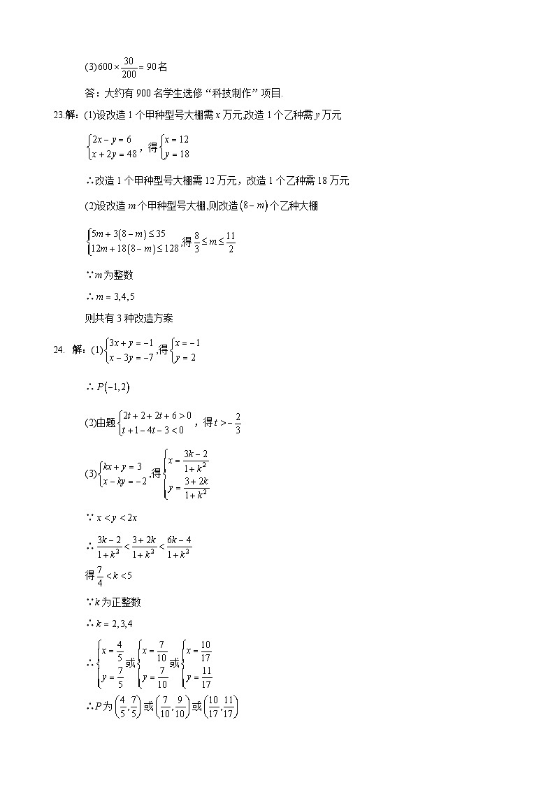 答案-8-2022-2023-1广益八上入学考试第2页