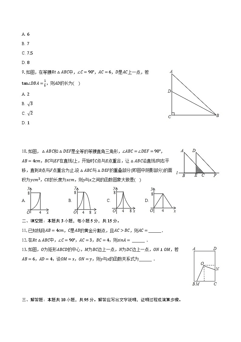 2022-2023学年安徽省六安市金寨县九年级(上)期末数学试卷(含解析)第2页
