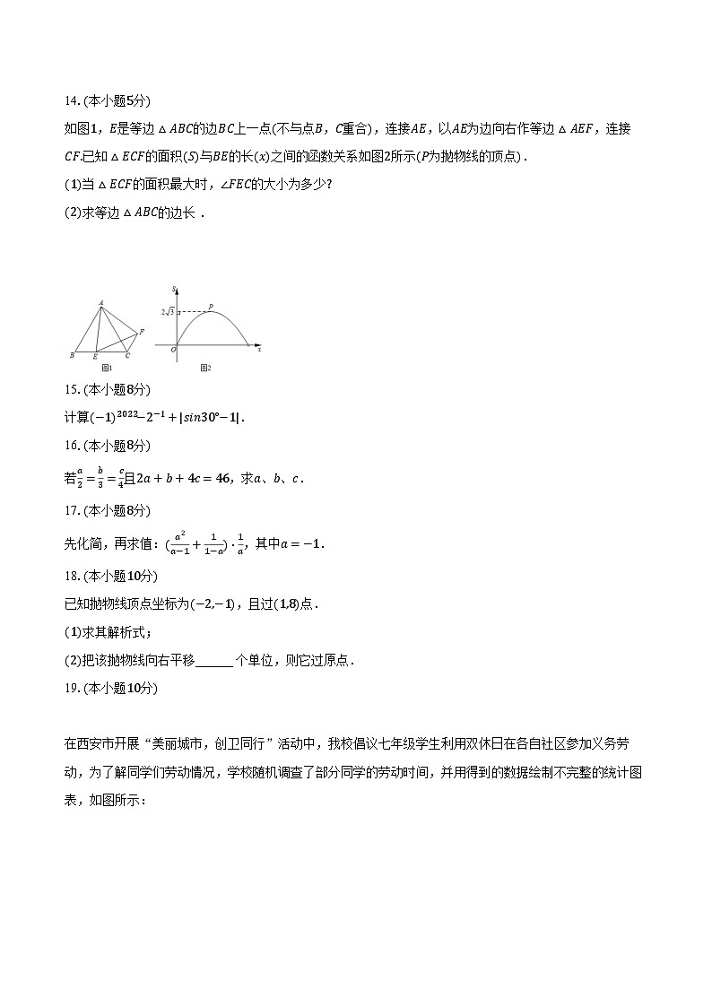 2022-2023学年安徽省六安市金寨县九年级(上)期末数学试卷(含解析)第3页