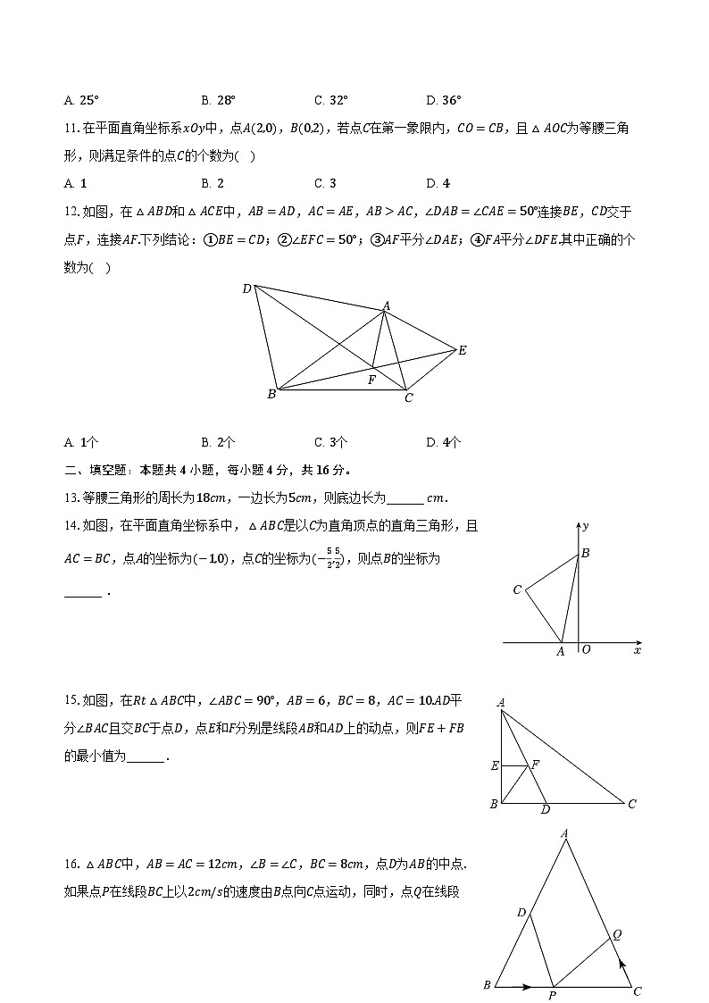 2023-2024学年山东省日照市东港区北京路中学八年级(上)期中数学试卷(含解析)第3页