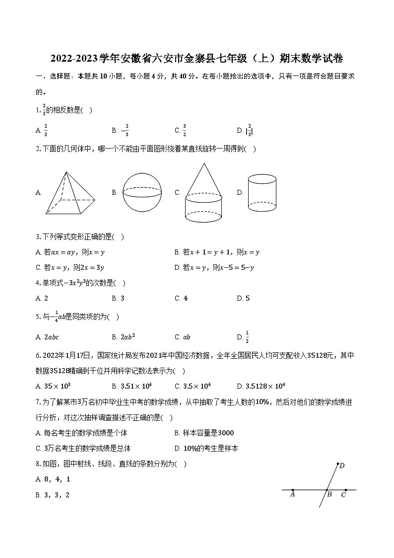 2022-2023学年安徽省六安市金寨县七年级(上)期末数学试卷(含解析)第1页