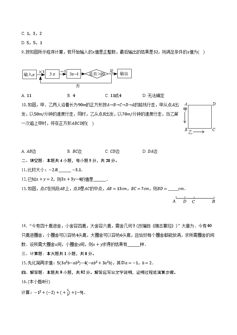 2022-2023学年安徽省六安市金寨县七年级(上)期末数学试卷(含解析)第2页