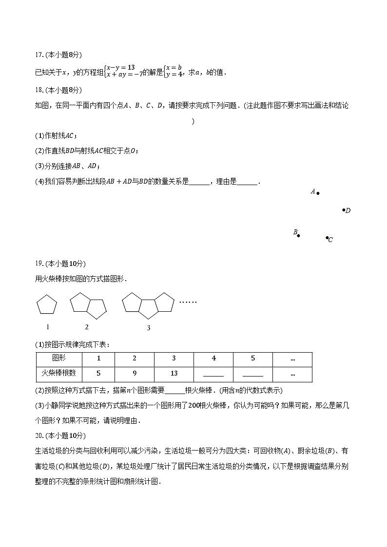 2022-2023学年安徽省六安市金寨县七年级(上)期末数学试卷(含解析)第3页