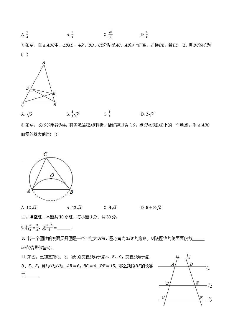 2022-2023学年江苏省宿迁市沭阳县怀文中学九年级(上)期末数学试卷(含解析)第2页