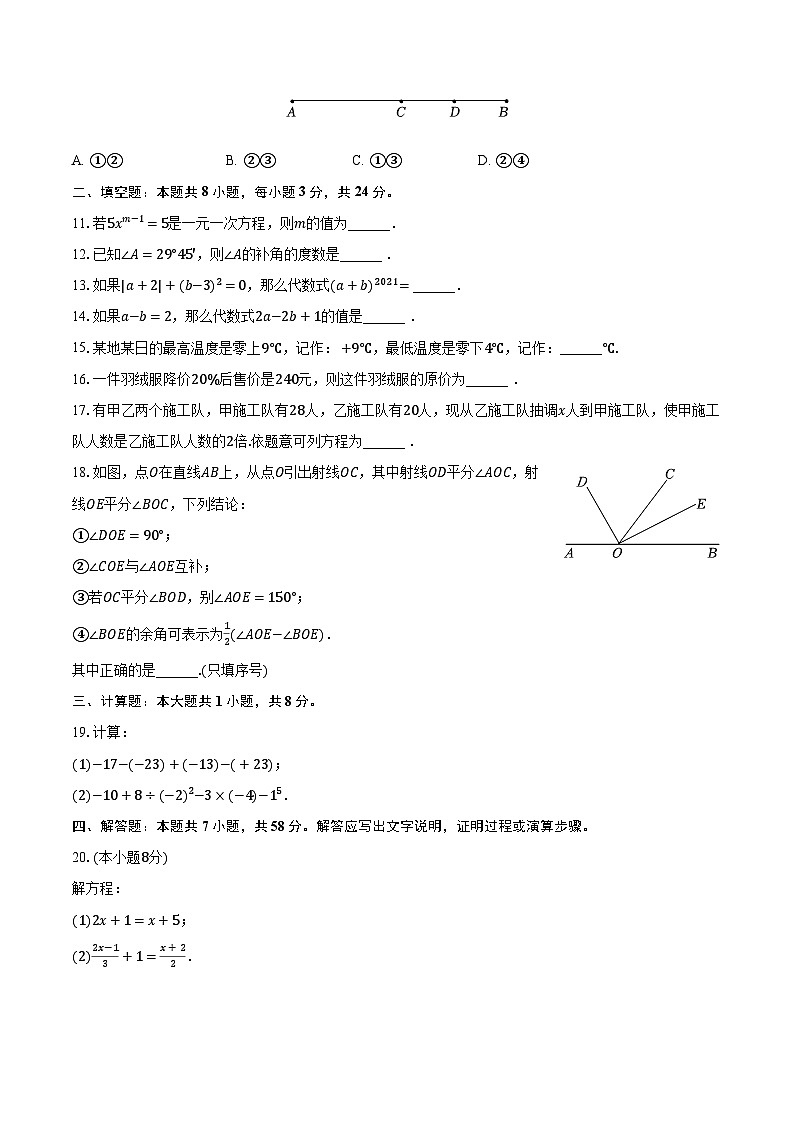 2022-2023学年辽宁省抚顺市新宾县七年级(上)期末数学试卷(含解析)第2页
