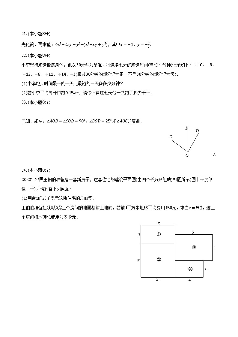 2022-2023学年辽宁省抚顺市新宾县七年级(上)期末数学试卷(含解析)第3页