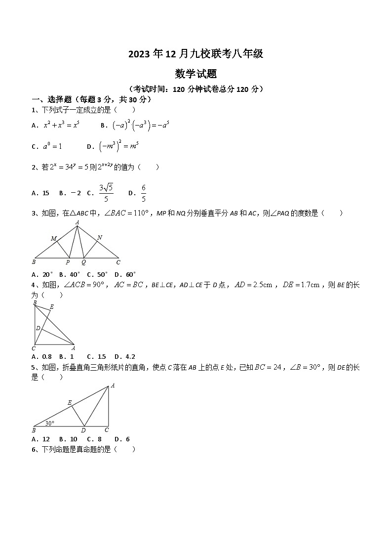湖北省省直辖县级行政单位天门市九校联考2023-2024学年八年级上学期月考数学试题(含答案)第1页