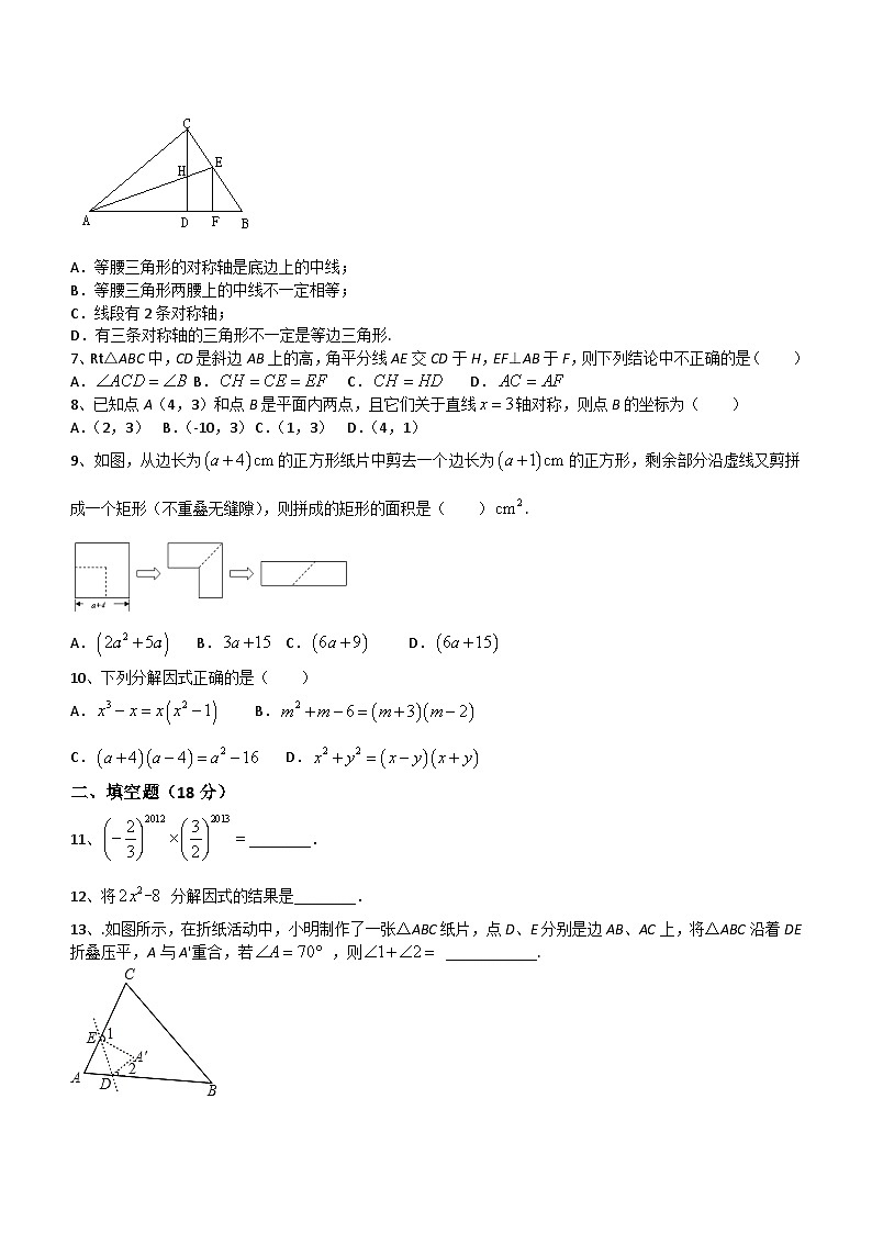 湖北省省直辖县级行政单位天门市九校联考2023-2024学年八年级上学期月考数学试题(含答案)第2页