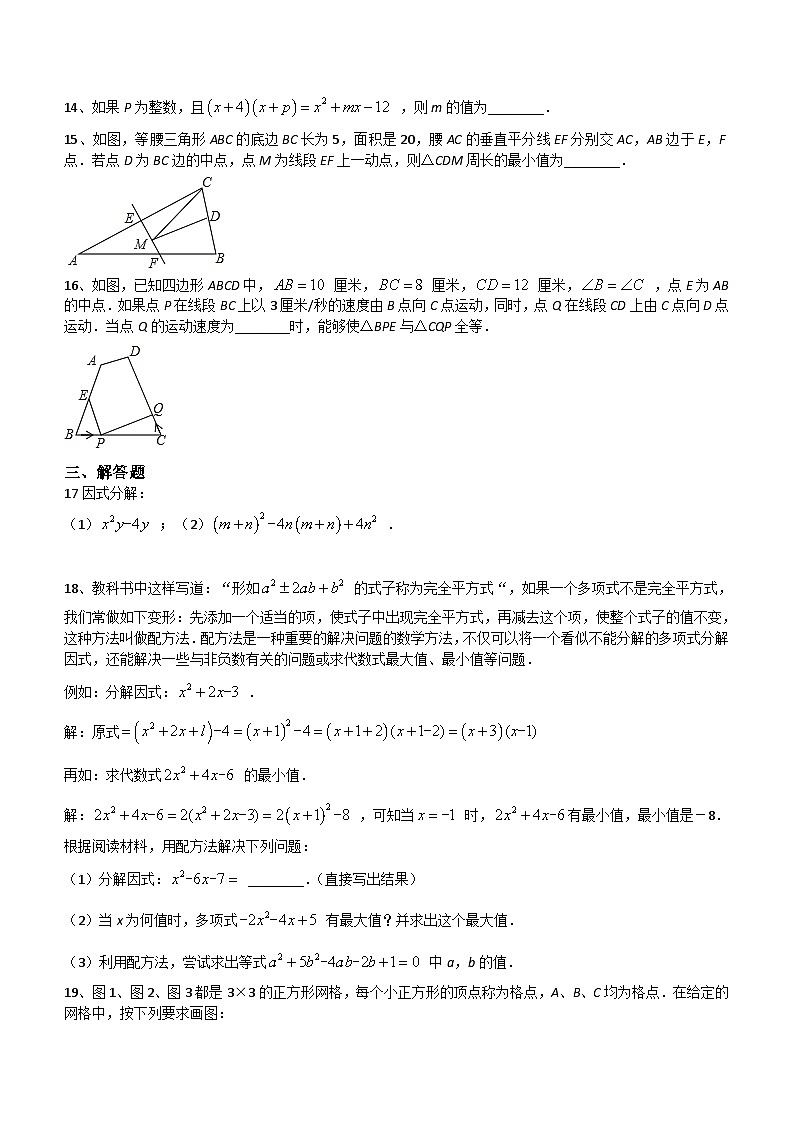 湖北省省直辖县级行政单位天门市九校联考2023-2024学年八年级上学期月考数学试题(含答案)第3页