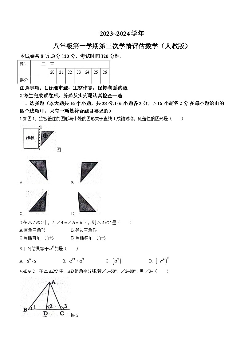 河北省石家庄市平山县重点中学2023-2024学年八年级上学期月考数学试题(含答案)第1页