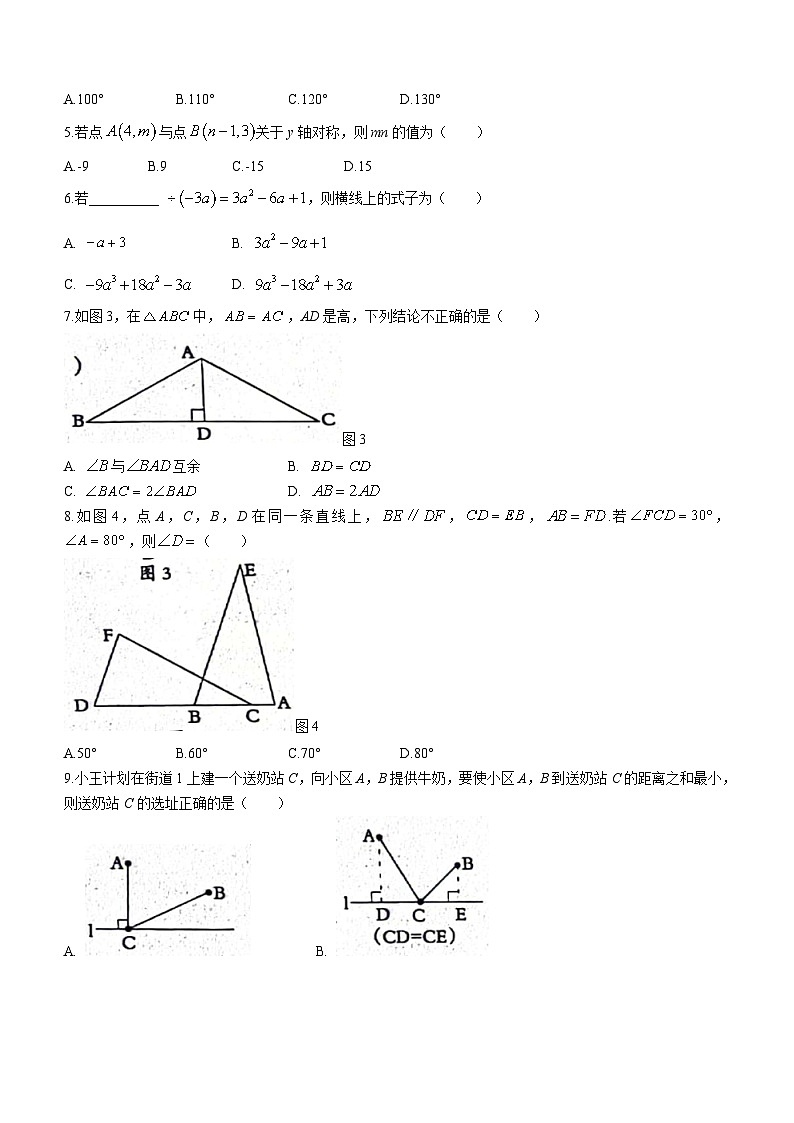 河北省石家庄市平山县重点中学2023-2024学年八年级上学期月考数学试题(含答案)第2页