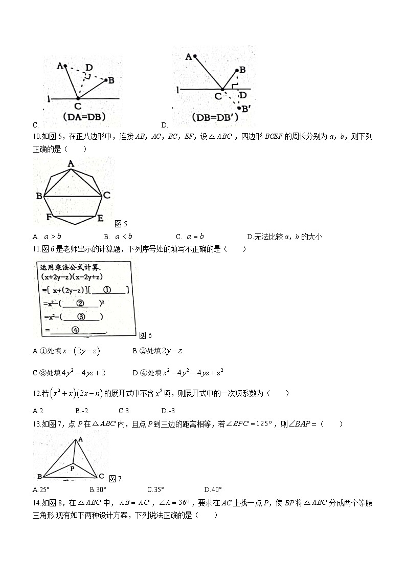 河北省石家庄市平山县重点中学2023-2024学年八年级上学期月考数学试题(含答案)第3页