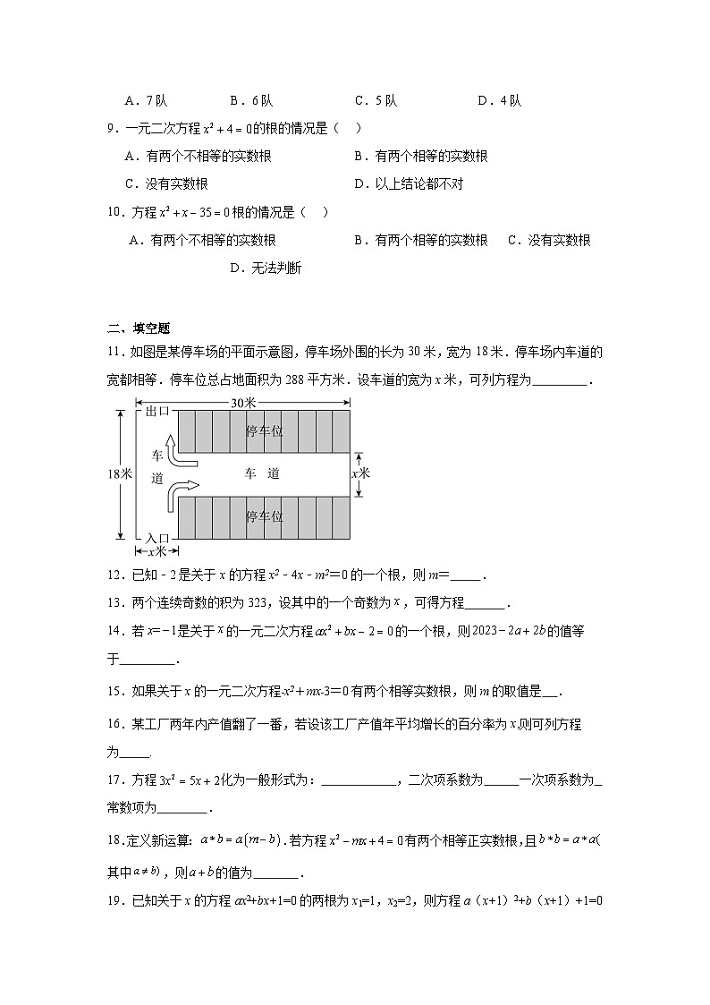 苏科版数学九年级上册第1章一元二次方程期末章节拔高练习第2页