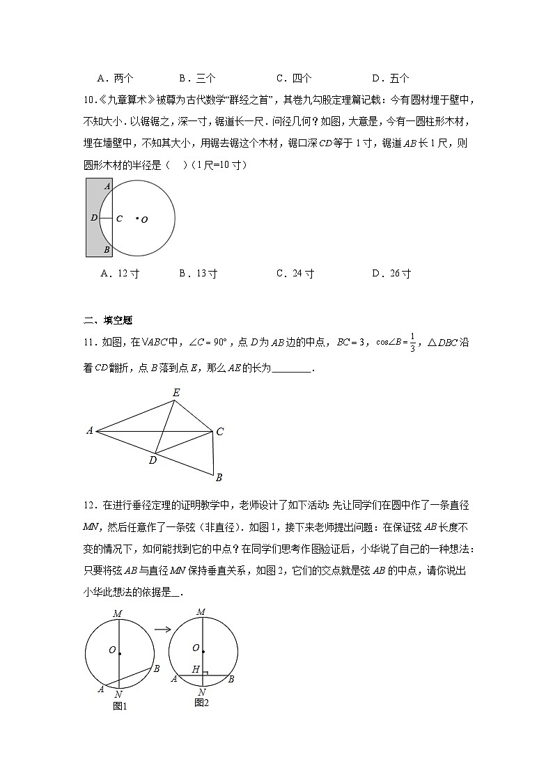 苏科版数学九年级上册第2章对称图形——圆期末章节拔高练习第3页