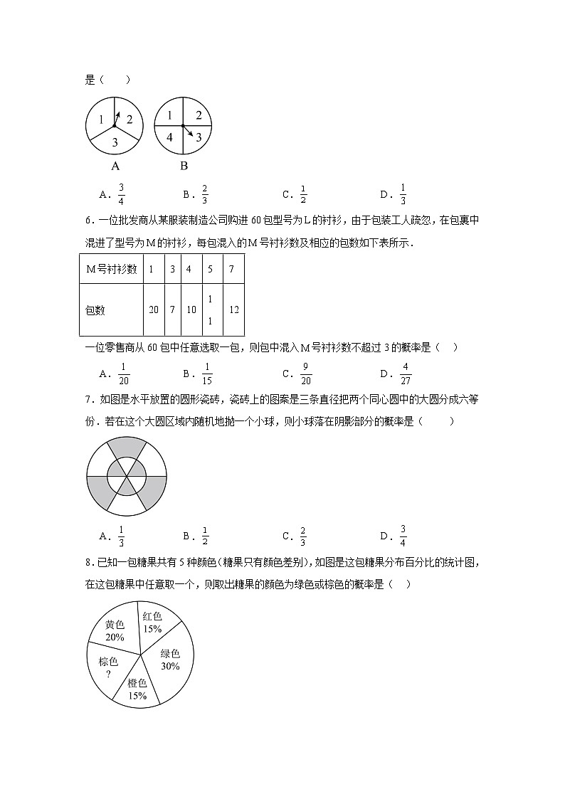 苏科版数学九年级上册第4章等可能条件下的概率期末章节拔高练习02