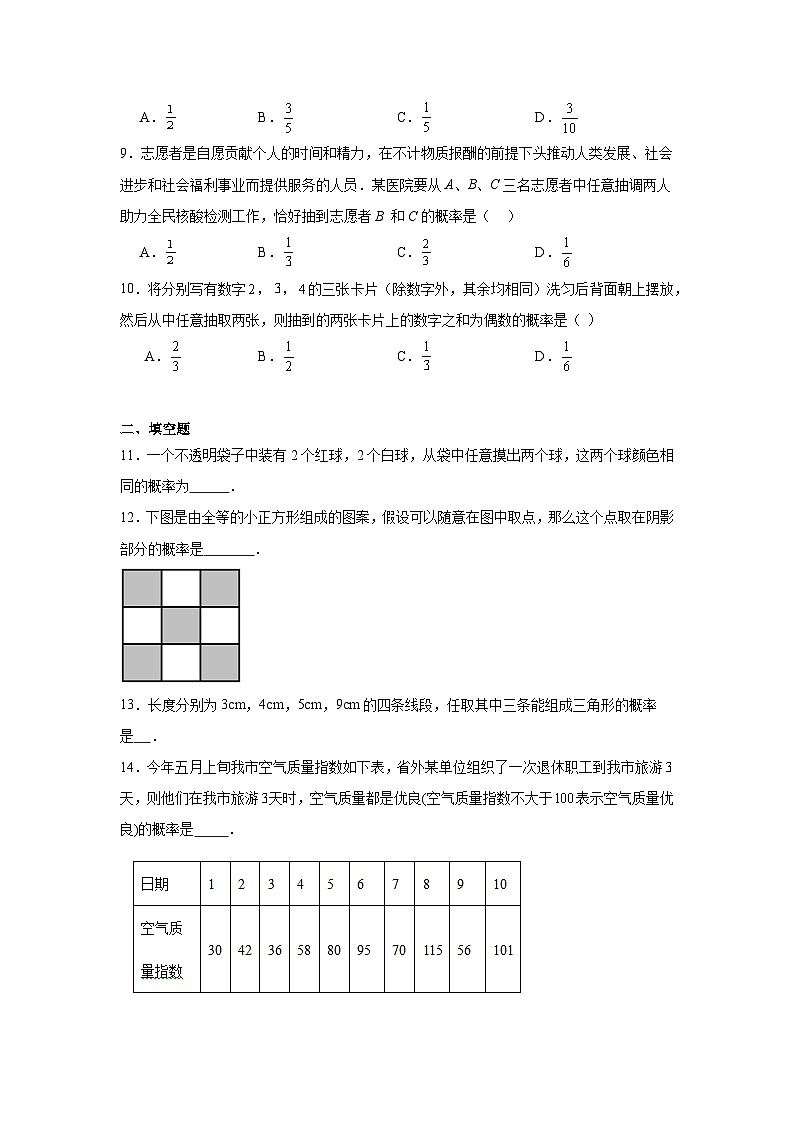 苏科版数学九年级上册第4章等可能条件下的概率期末章节拔高练习03