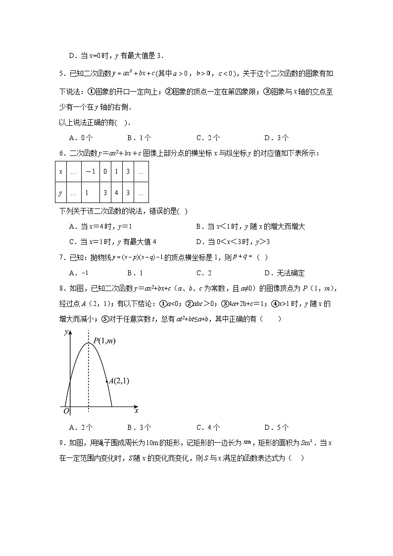 苏科版数学九年级下册第5章二次函数期末章节提升练习02