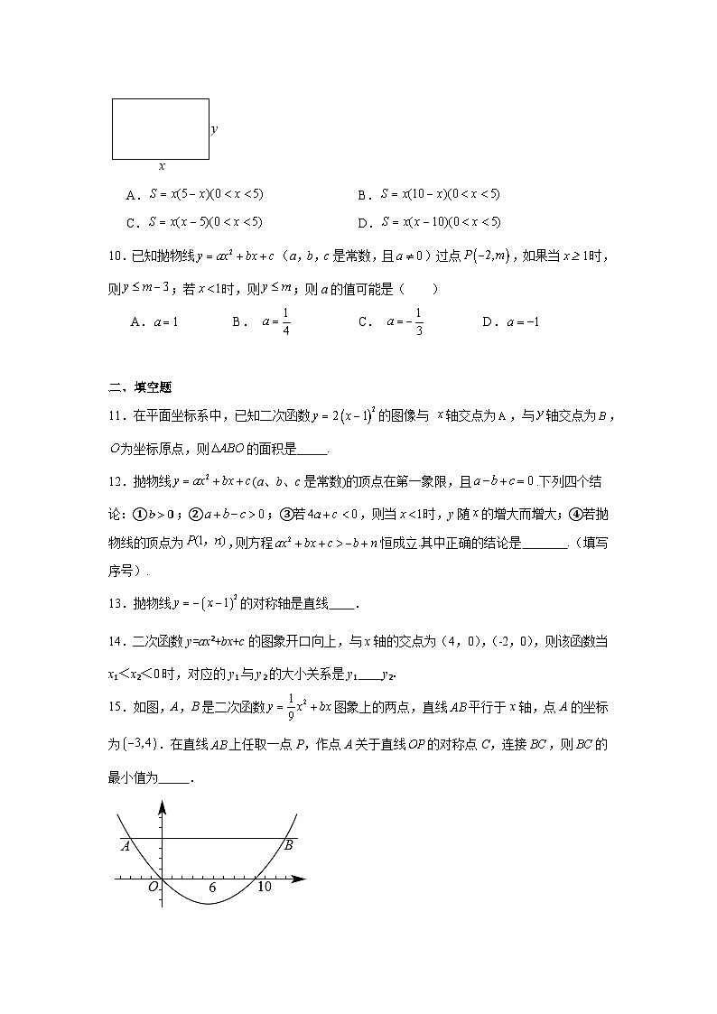 苏科版数学九年级下册第5章二次函数期末章节提升练习03