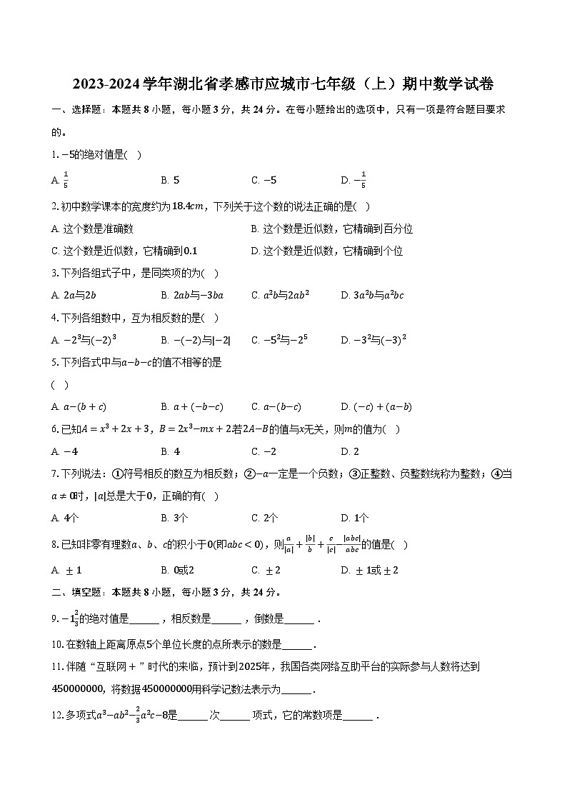 2023-2024学年湖北省孝感市应城市七年级(上)期中数学试卷(含解析)第1页