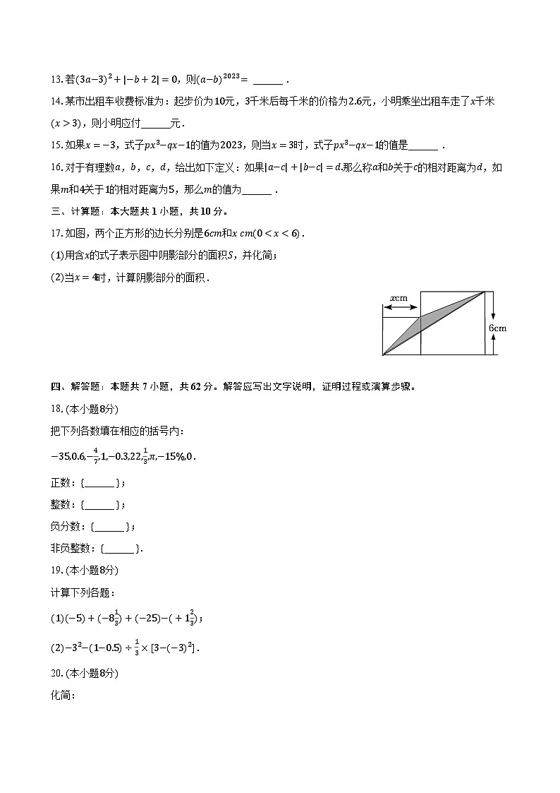 2023-2024学年湖北省孝感市应城市七年级(上)期中数学试卷(含解析)第2页