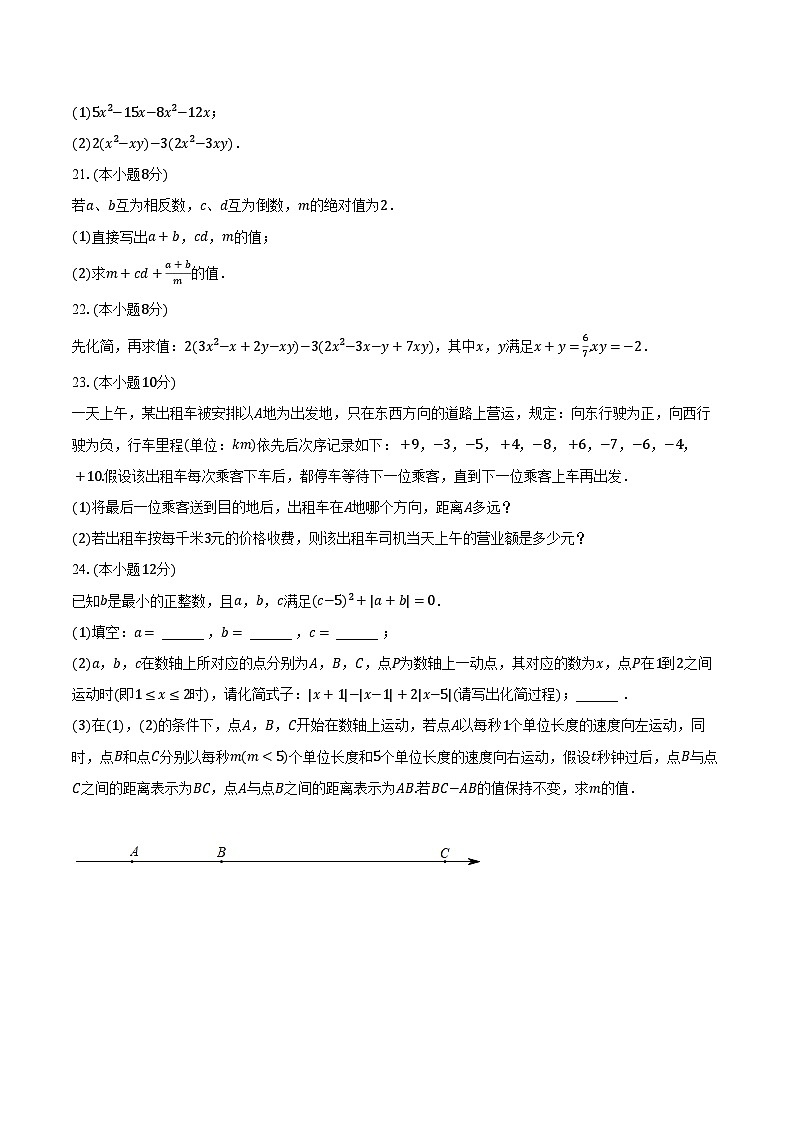 2023-2024学年湖北省孝感市应城市七年级(上)期中数学试卷(含解析)第3页