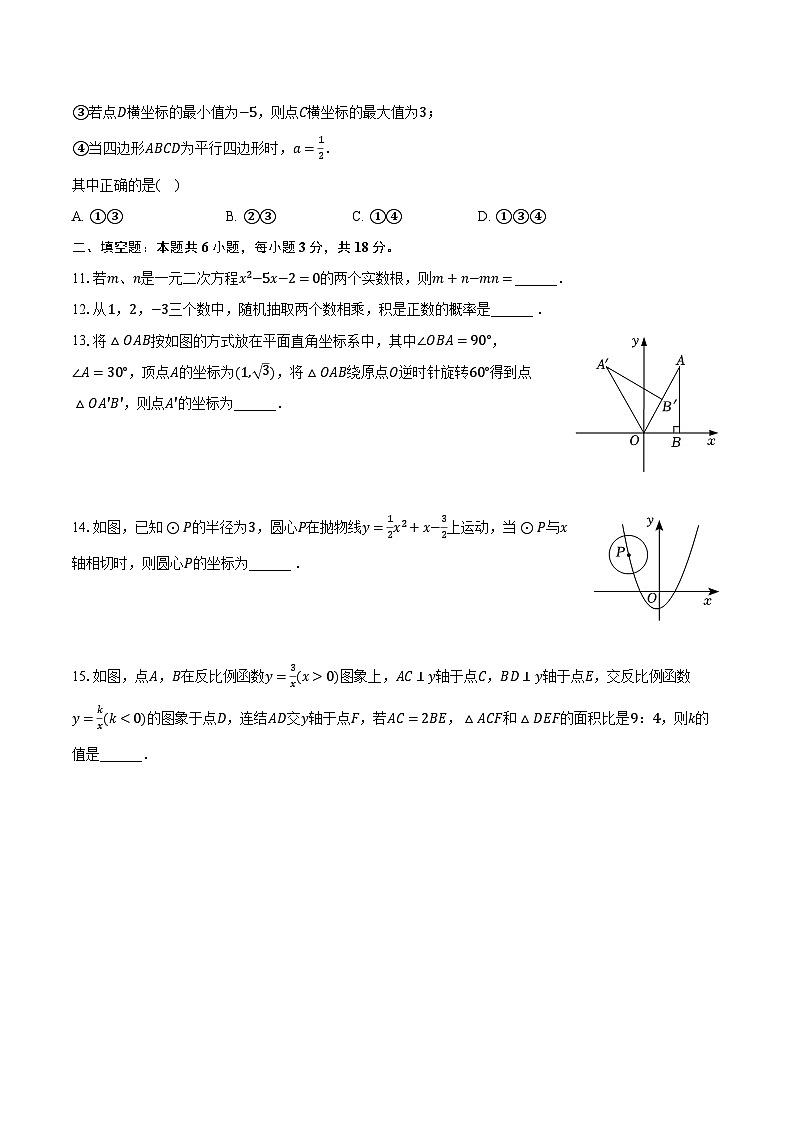 2022-2023学年湖北省荆门市东宝区九年级(上)期末数学试卷(含解析)第3页