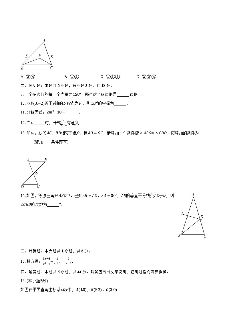 2022-2023学年新疆喀什地区巴楚县八年级(上)期末数学试卷(含解析)第2页