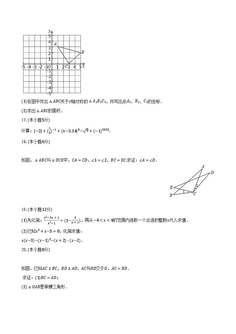 2022-2023学年新疆喀什地区巴楚县八年级(上)期末数学试卷(含解析)第3页