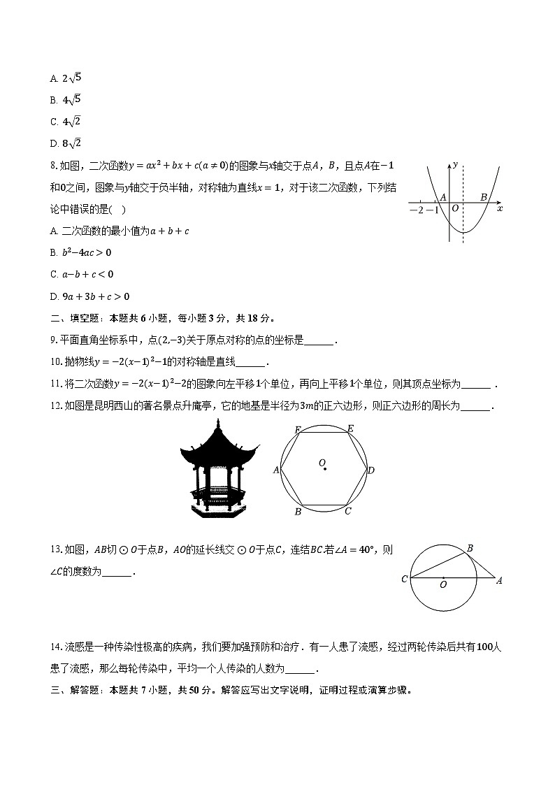 2022-2023学年新疆喀什地区巴楚县九年级(上)期末数学试卷(含解析)第2页
