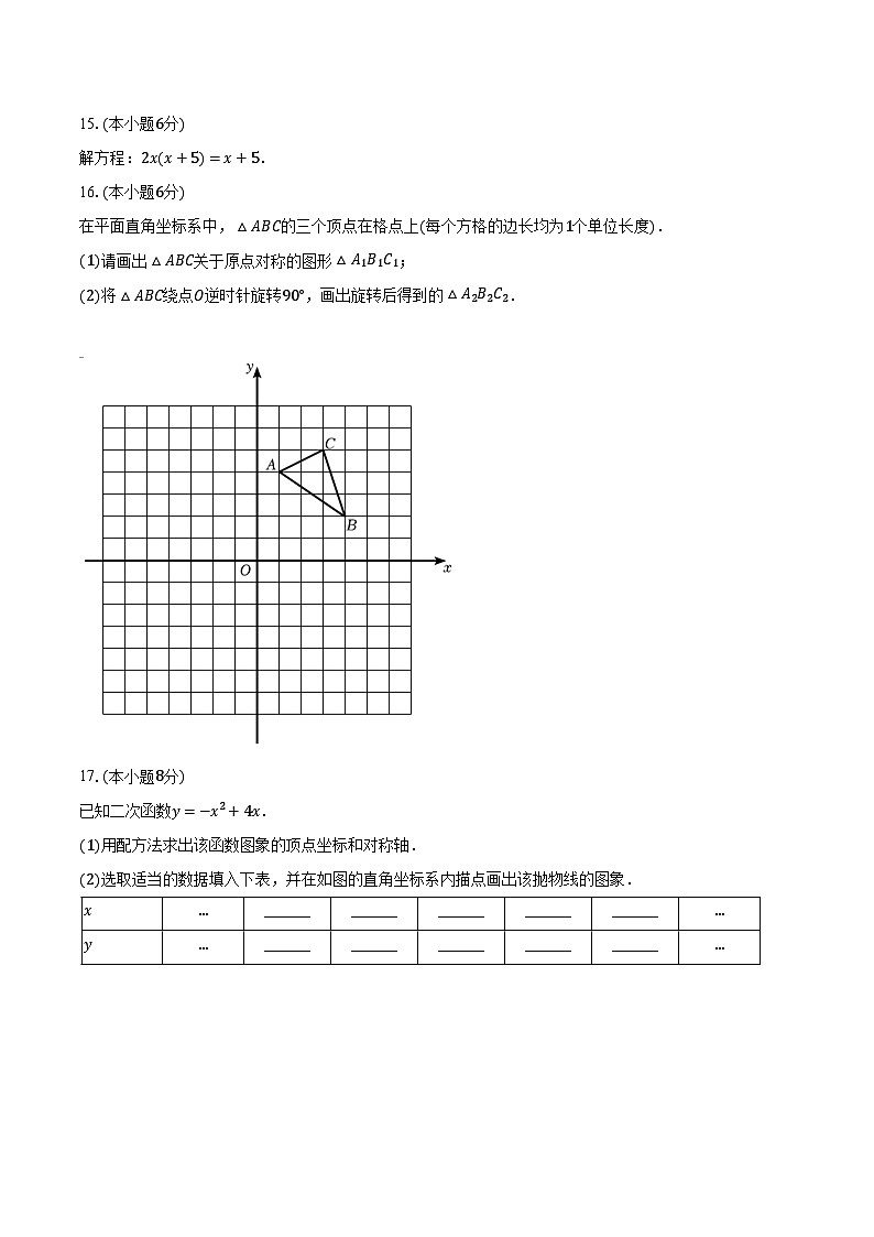 2022-2023学年新疆喀什地区巴楚县九年级(上)期末数学试卷(含解析)第3页
