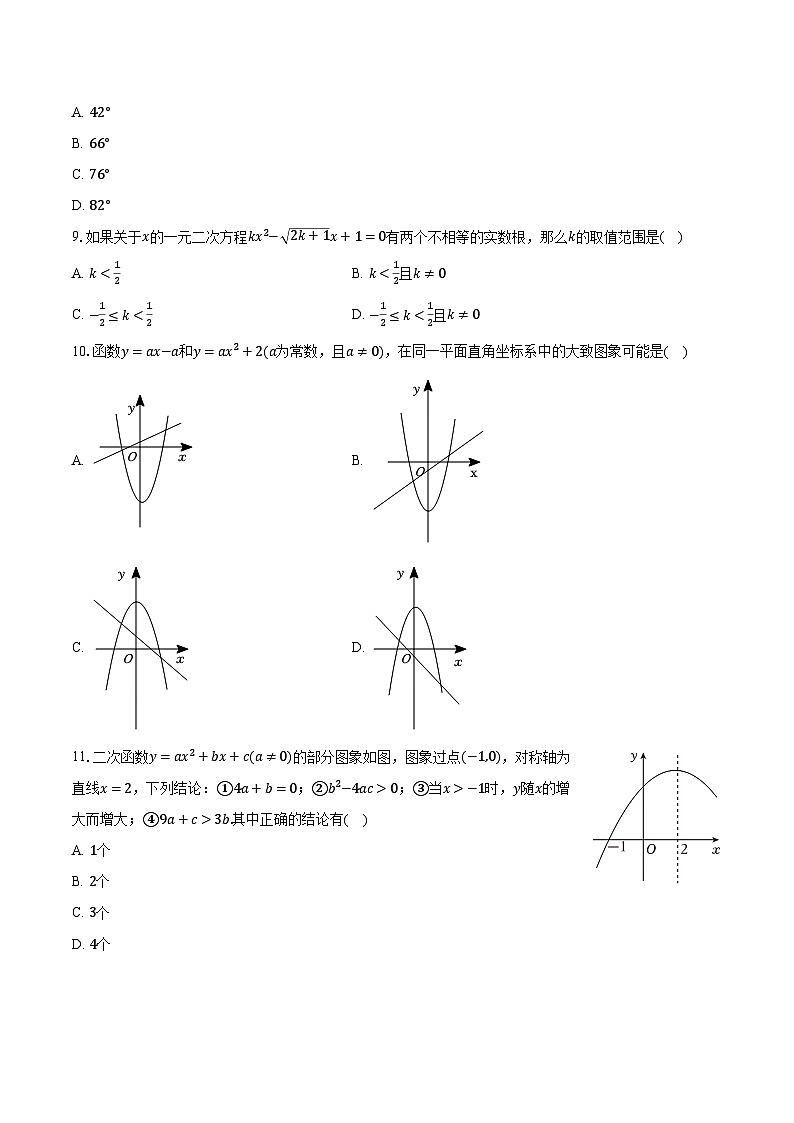 2022-2023学年山东省聊城市临清市九年级(上)期末数学试卷(含解析)02