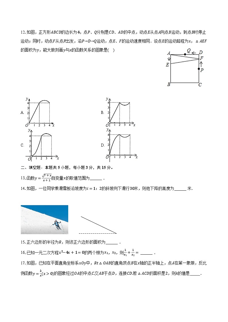 2022-2023学年山东省聊城市临清市九年级(上)期末数学试卷(含解析)03