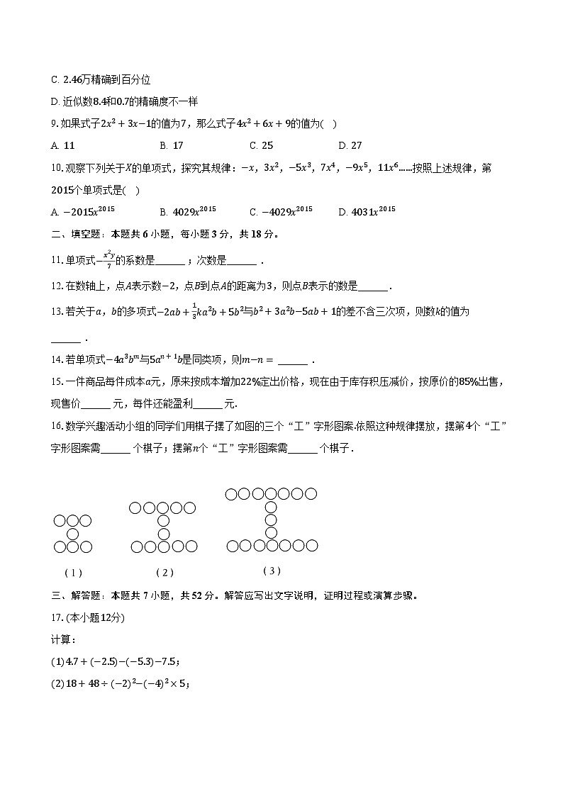2023-2024学年内蒙古呼和浩特六中七年级(上)期中数学试卷(含解析)02