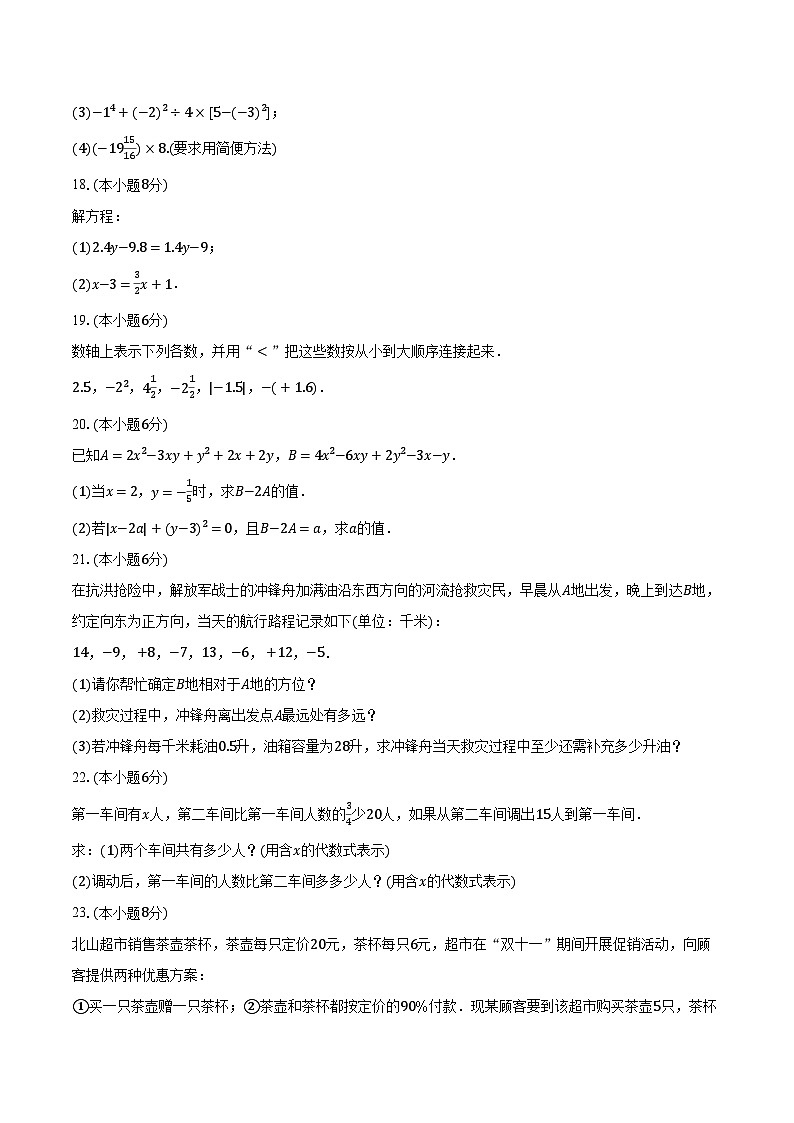 2023-2024学年内蒙古呼和浩特六中七年级(上)期中数学试卷(含解析)03