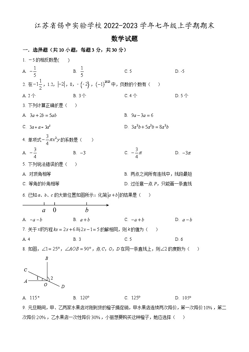 江苏省锡中实验学校2022-2023七年级上学期数学期末试卷及答案第1页