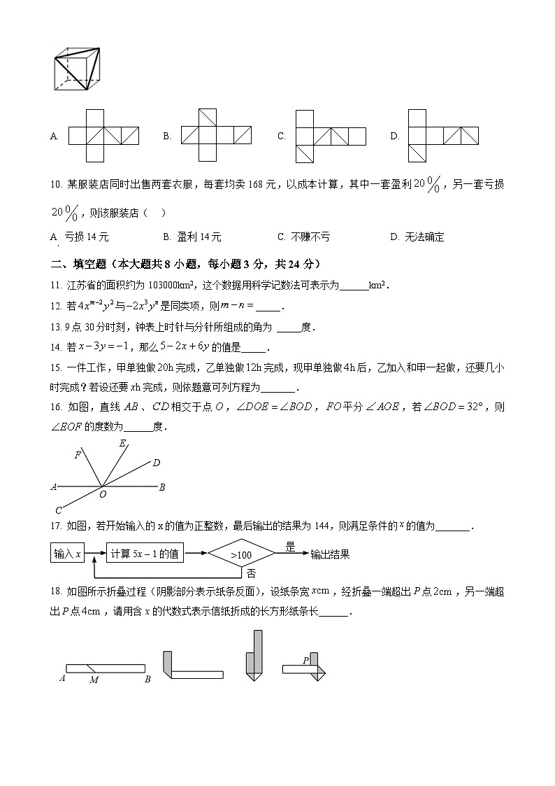 无锡市积余教育集团2022-2023七年级上学期数学期末试卷及答案02