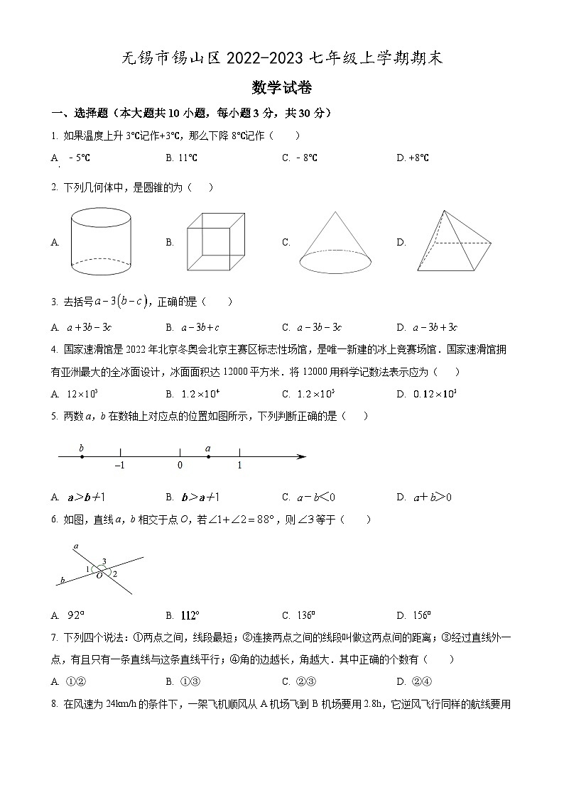 无锡市锡山区2022-2023七年级上学期数学期末试卷及答案第1页