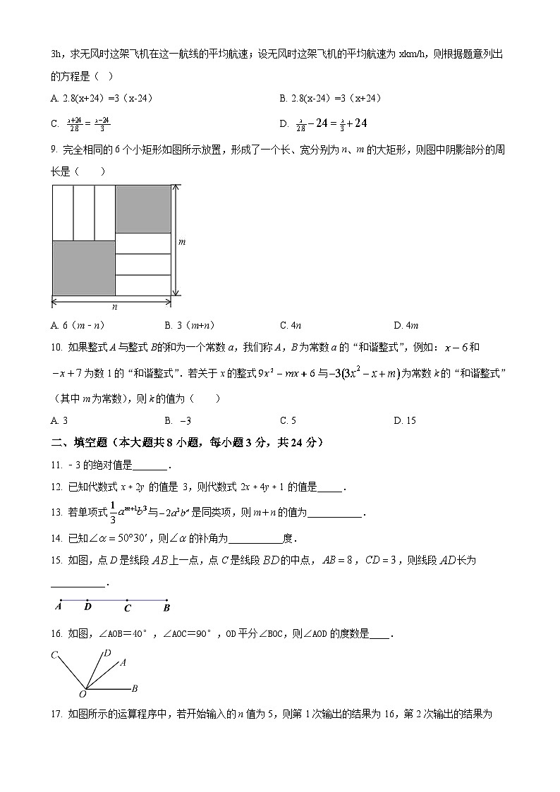 无锡市锡山区2022-2023七年级上学期数学期末试卷及答案第2页