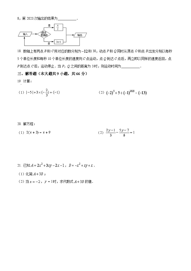无锡市锡山区2022-2023七年级上学期数学期末试卷及答案第3页