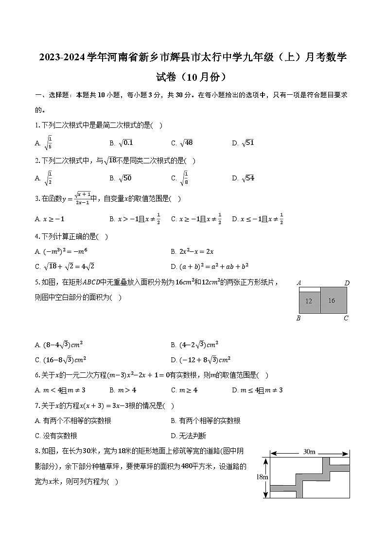 2023-2024学年河南省新乡市辉县市太行中学九年级(上)月考数学试卷(10月份)(含解析)01