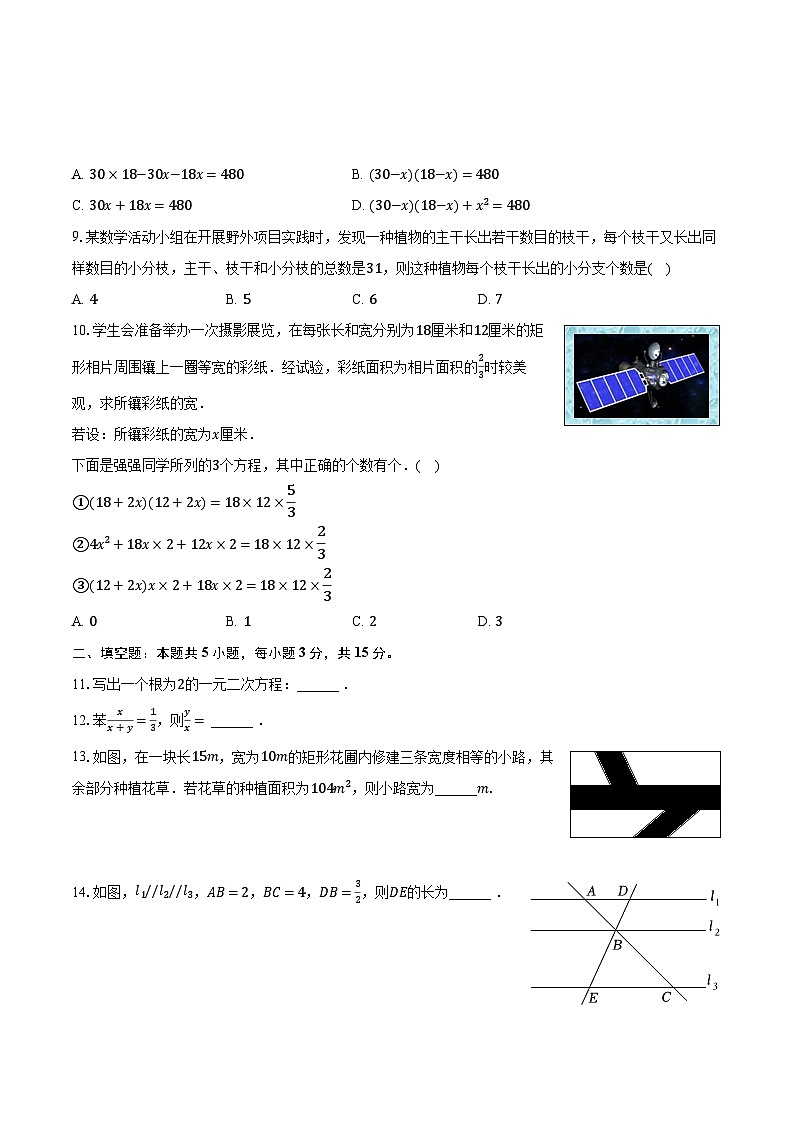 2023-2024学年河南省新乡市辉县市太行中学九年级(上)月考数学试卷(10月份)(含解析)02