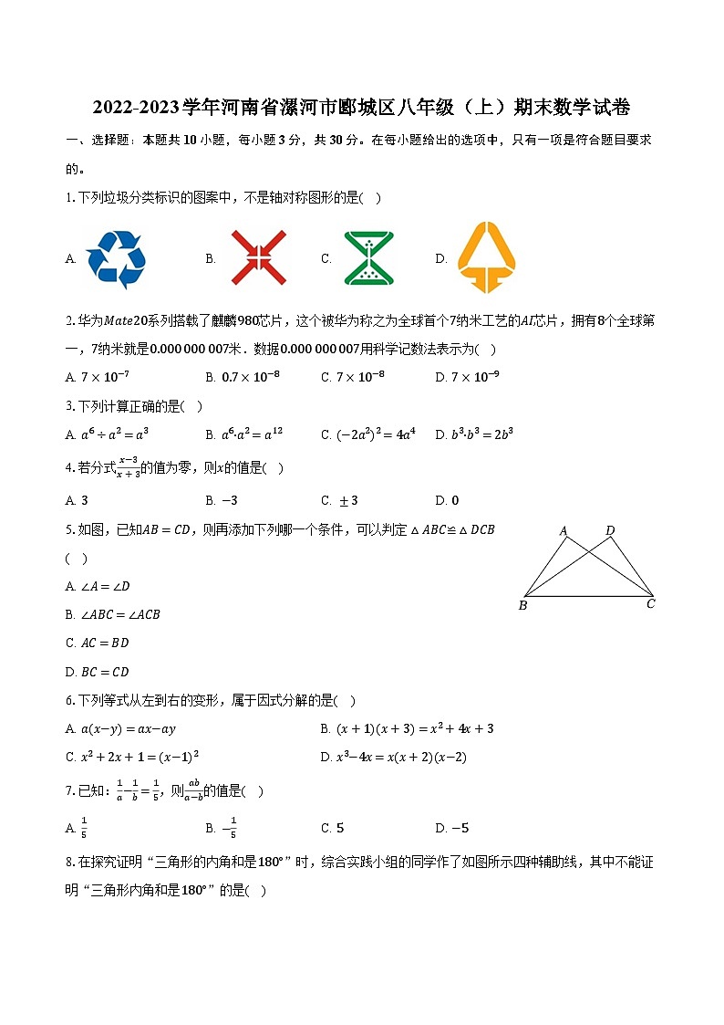2022-2023学年河南省漯河市郾城区八年级(上)期末数学试卷(含解析)第1页