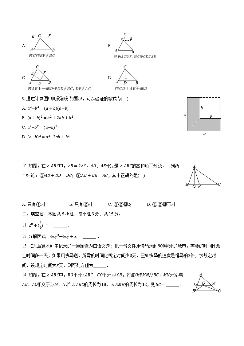 2022-2023学年河南省漯河市郾城区八年级(上)期末数学试卷(含解析)第2页